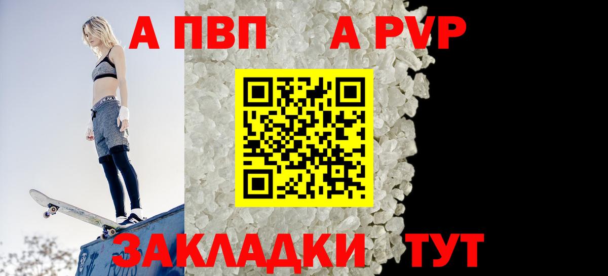Алейск  А ПВП VHQ  Вход с VPN  А ПВП Crystall 