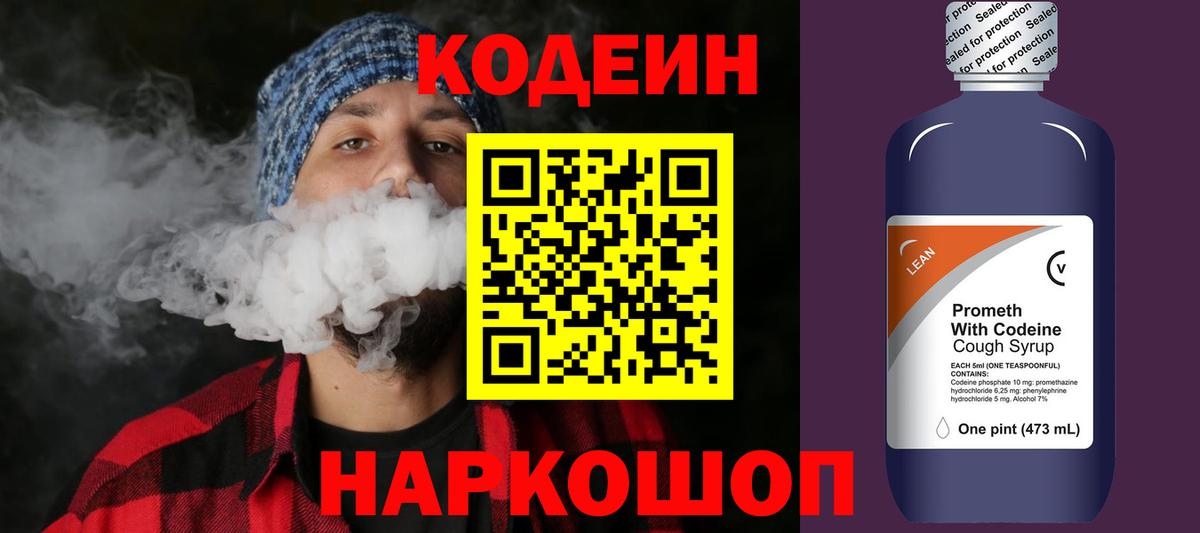 Алейск  Кодеиновый сироп Lean Purple Drank  Вход с VPN 