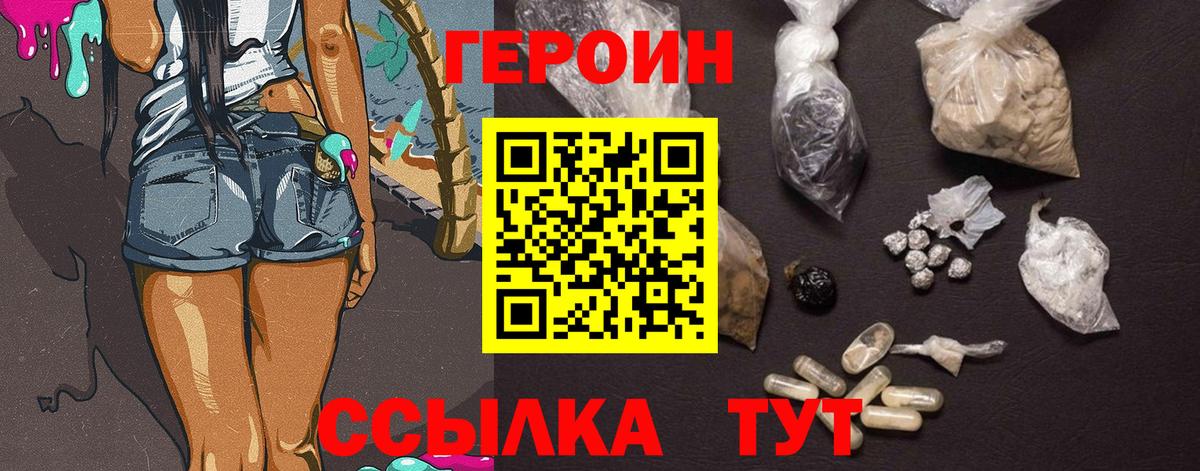 Героин Heroin  Вход с VPN  Алейск 