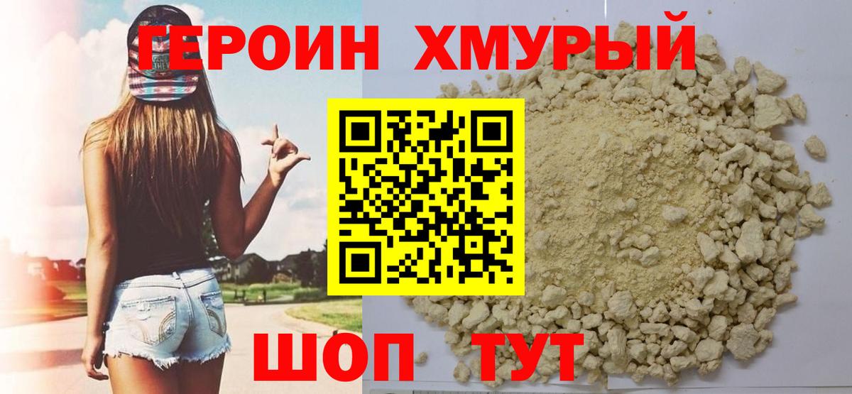 ГЕРОИН афганец Алейск