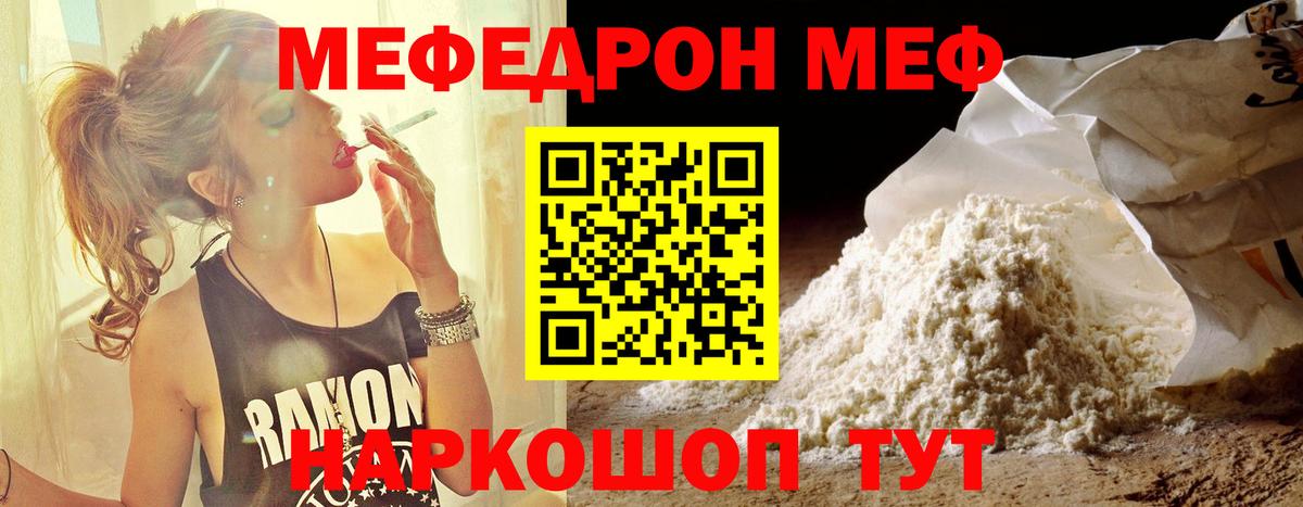 МЯУ-МЯУ  МЯУ-МЯУ кристаллы  Вход с VPN  Алейск 