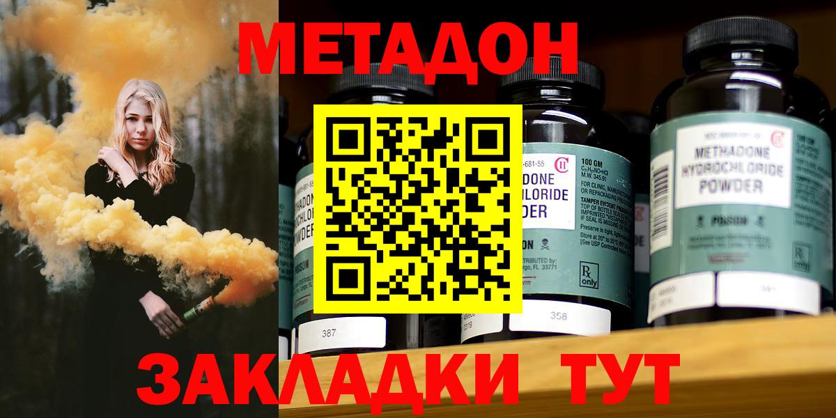 Метадон кристалл  Метадон VHQ  ссылка на мегу зеркало  Вход с VPN  Алейск 