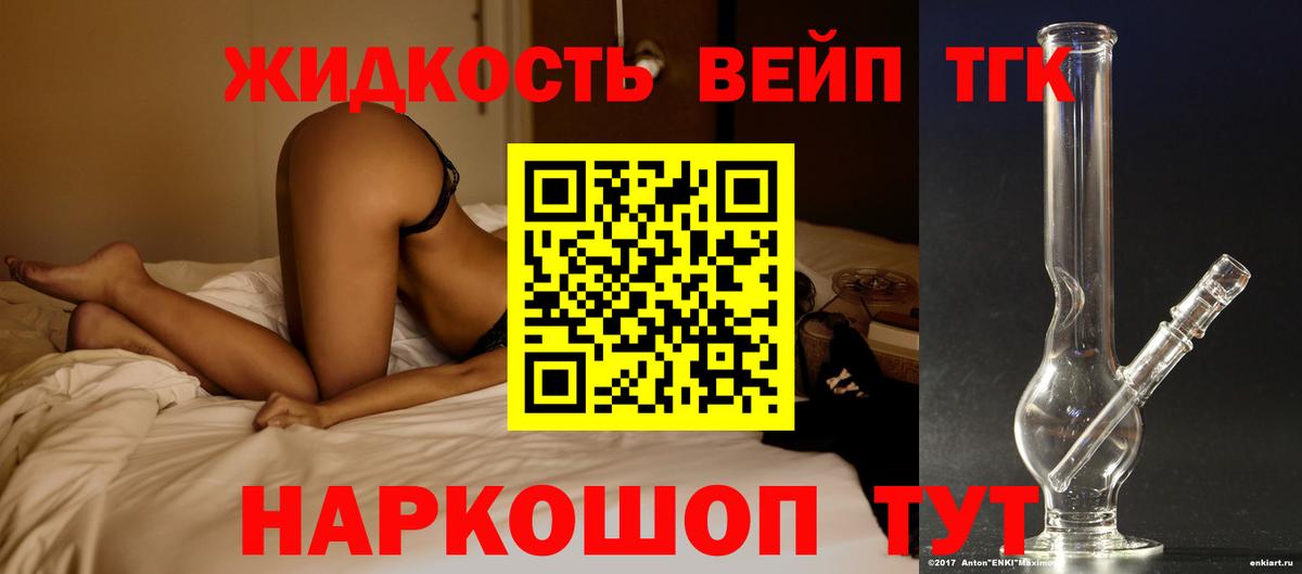 Алейск  Дистиллят ТГК THC oil  ТГК вейп с тгк  Вход с VPN 